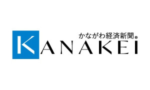 『かながわ経済新聞』にインタビュー記事が…