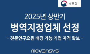[NEWS] 모벤시스, 2025년 상…